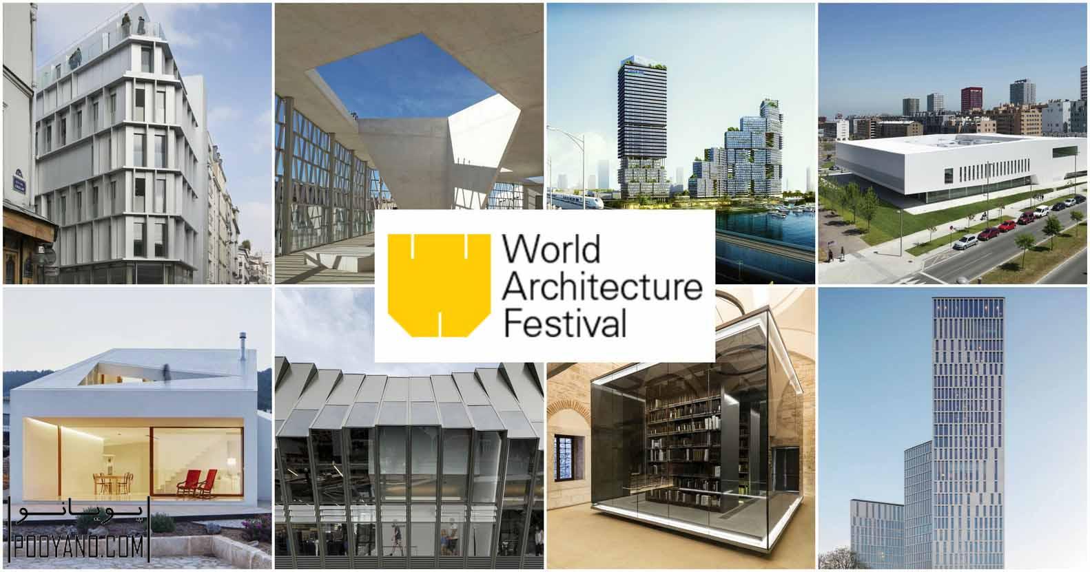 جشنواره جهانی معماری