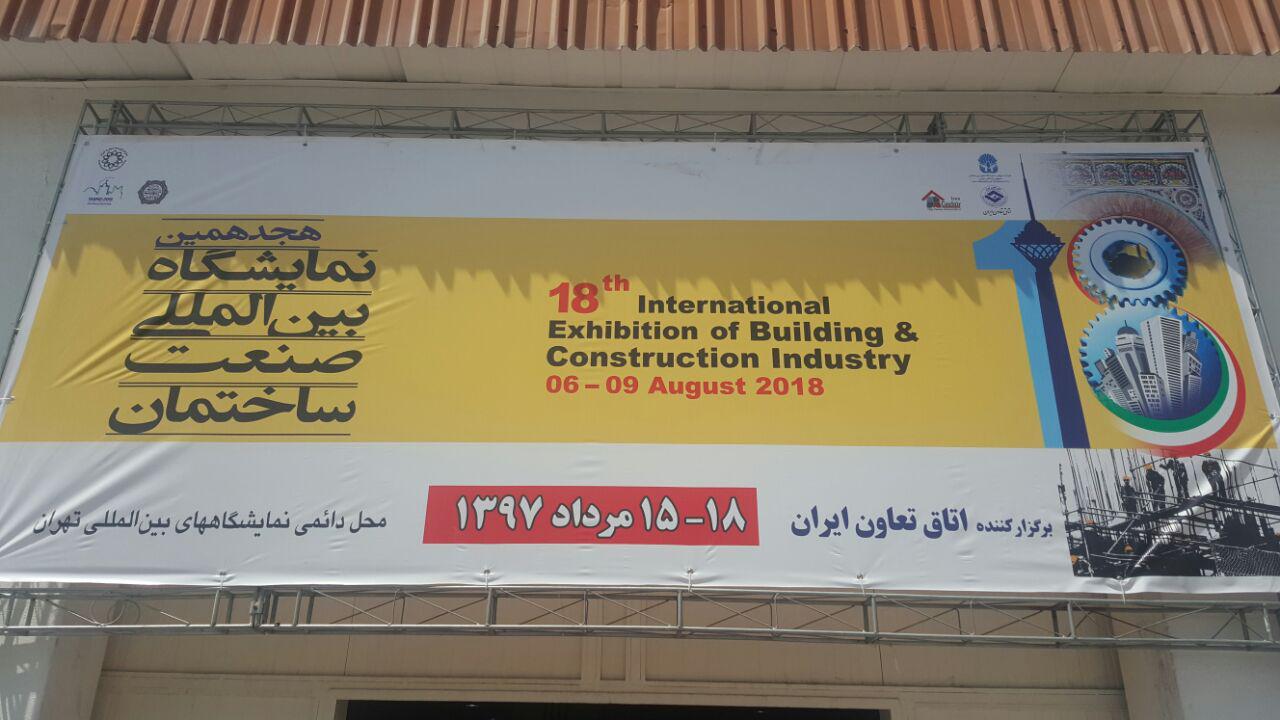 نمایشگاه بین المللی صنعت ساختمان 97 - معماری و دکوراسیون داخلی